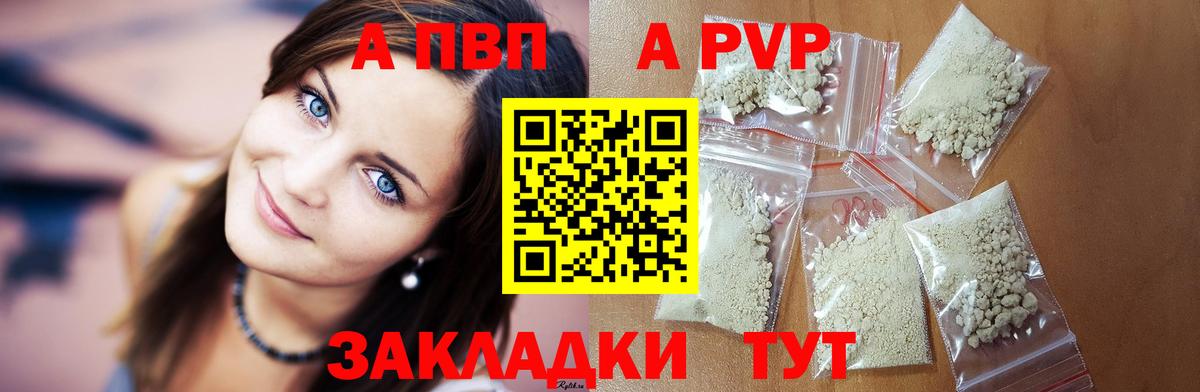 A PVP Crystall Звенигород