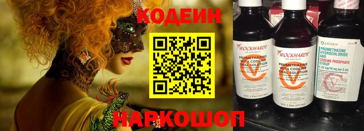 Кодеин напиток Lean (лин)  цена   Вход с VPN  Звенигород  Кодеин напиток Lean (лин) 