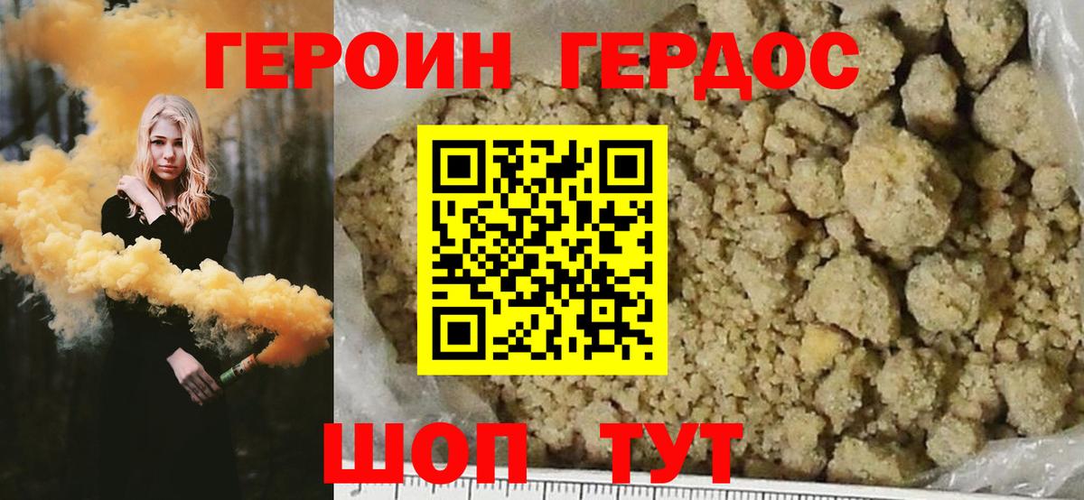 ГЕРОИН хмурый Звенигород