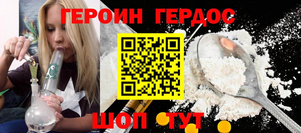 ГЕРОИН  Героин хмурый  Вход с VPN  Звенигород 