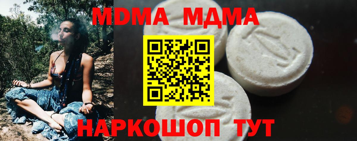 МДМА VHQ  Вход с VPN  Звенигород  MDMA молли 
