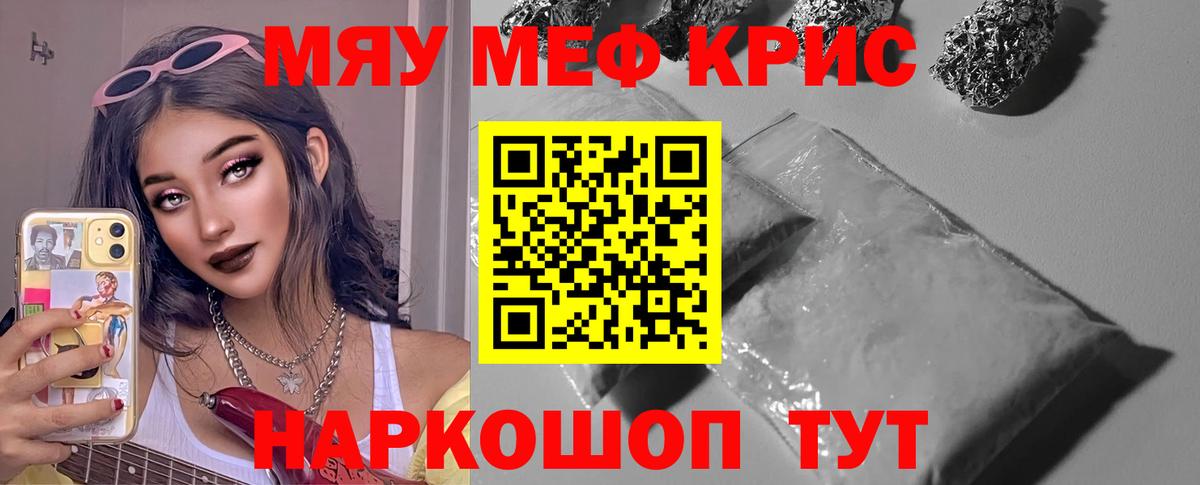 Меф мяу мяу кристаллы Звенигород