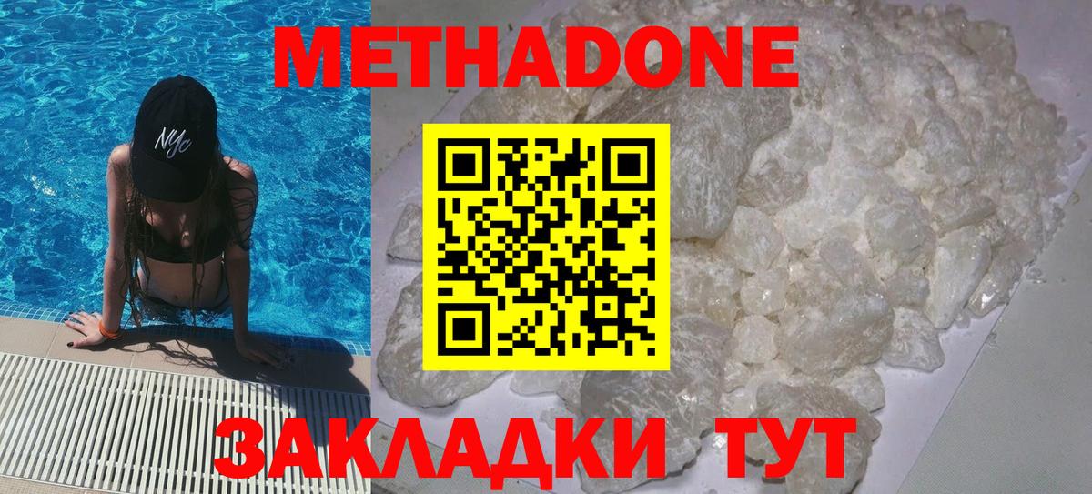Метадон белоснежный  Вход с VPN  MEGA зеркало  МЕТАДОН белоснежный  Звенигород 